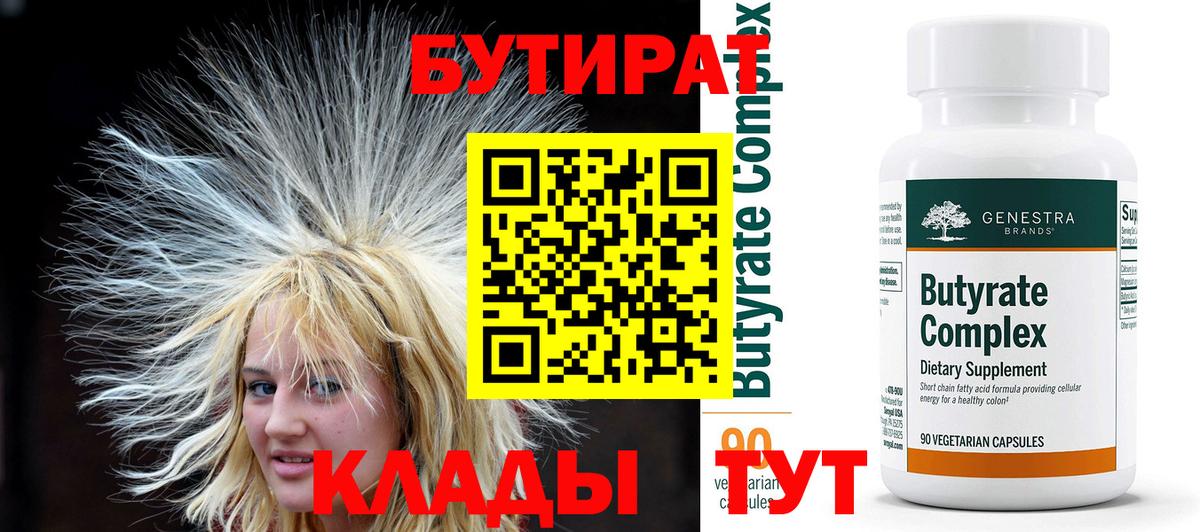 Нижневартовск  Бутират 1.4BDO  Вход с VPN 
