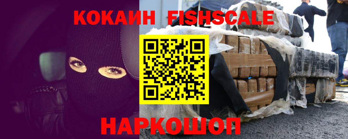 Cocaine Fish Scale Нижневартовск
