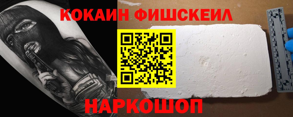 COCAIN FishScale  Вход с VPN  КОКАИН  Нижневартовск  Cocaine 99% 