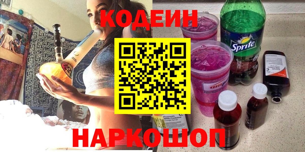 Кодеин напиток Lean (лин)  Вход с VPN  наркошоп  Кодеиновый сироп Lean Purple Drank  Нижневартовск 